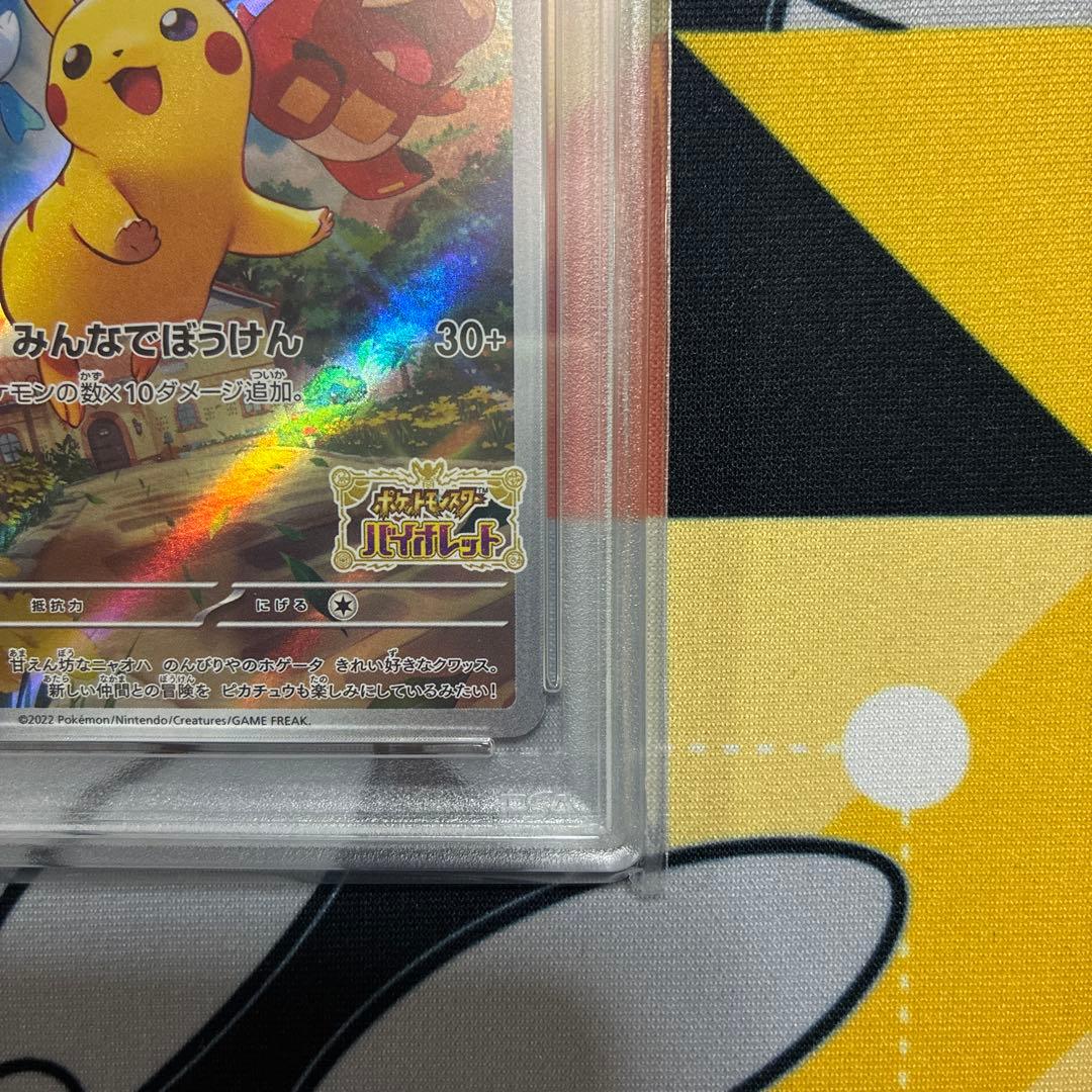 【PSA10】ピカチュウ プロモ 001/SV-P スカーレットバイオレット