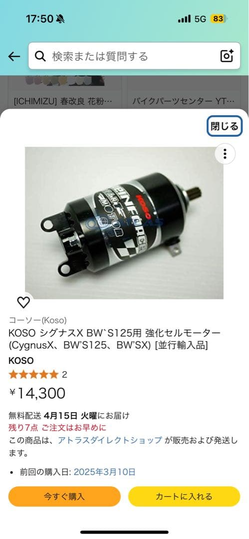 se44jシグナスXkoso強化セルモーター