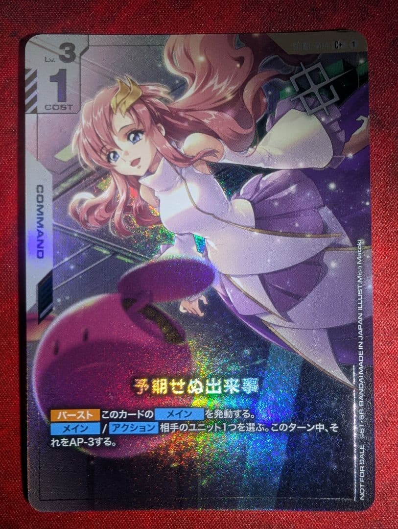 ガンダムカードゲーム　予期せぬ出来事　パラレル　優勝プロモ　C+