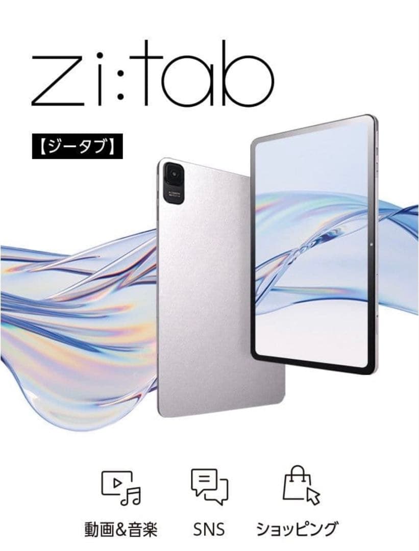 新品未開封 Zi:tab R23Z002J タブレット Android
