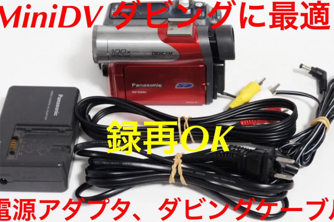 NV-GS50 録再OK panasonic MiniDVビデオカメラ