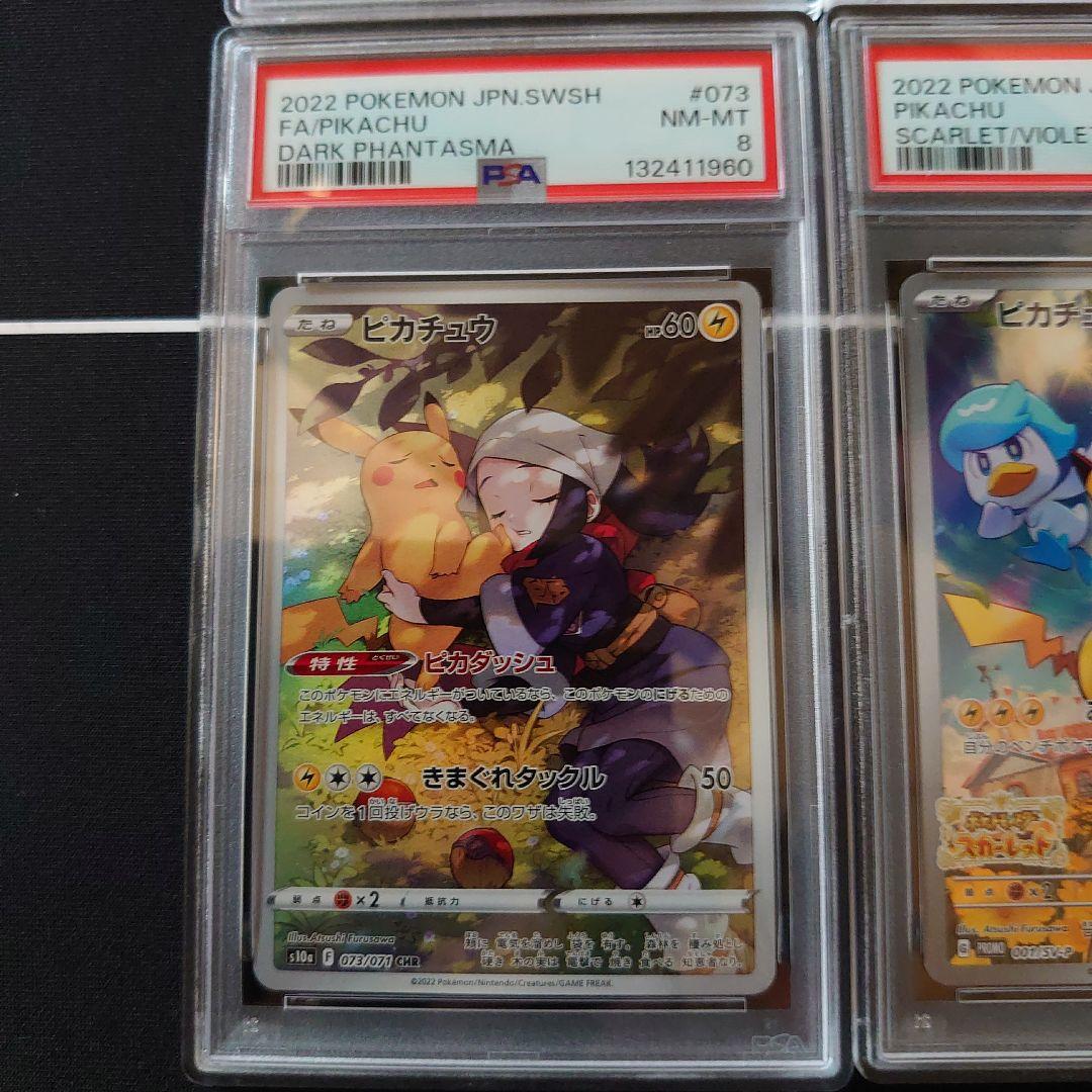 PSA　鑑定品　ポケモンカード　4枚　セット　ピカチュウ