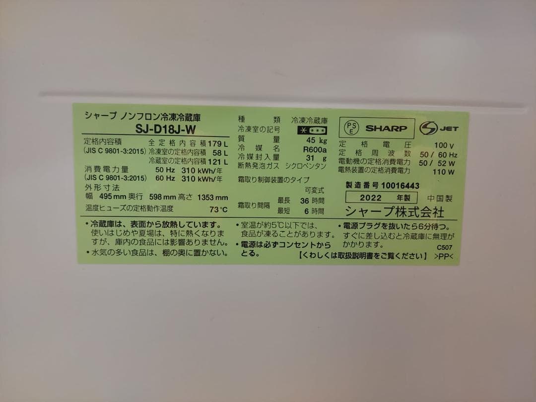 シャープ 冷蔵庫 179L SJ-D18J-W