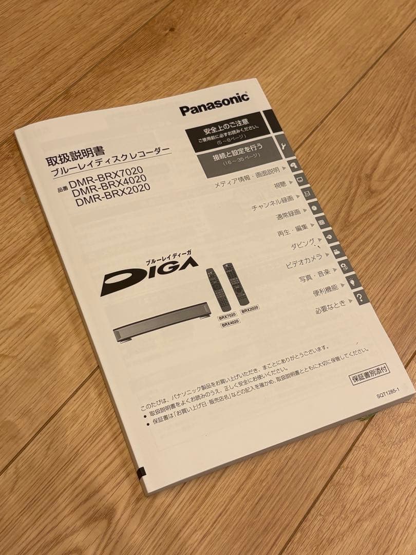 【不調品】DMR-BRX2020 2TB Panasonic DIGA