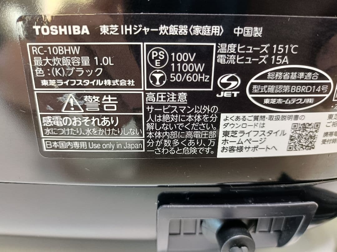 東芝 TOSHIBA IH炊飯ジャー 5.5合炊き RC-10BHW 24年製