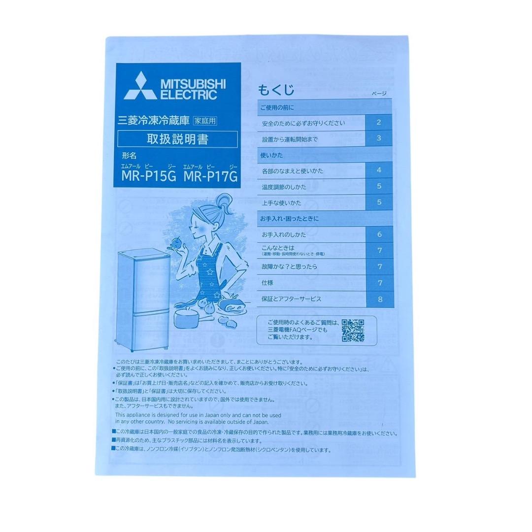 限定配送 三菱 ノンフロン冷凍冷蔵庫 146L MRP15GW SES319 羽