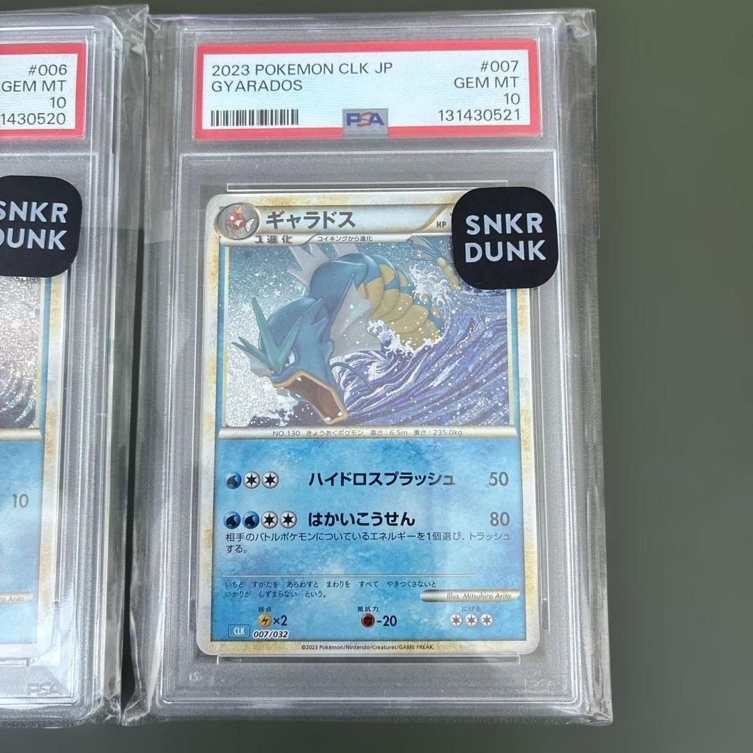 【PSA10連番】ポケモンカードゲーム　クラシック　コイキング　ギャラドス
