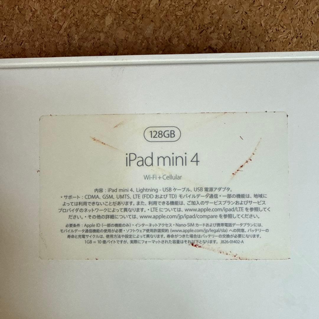 iPad mini4本体docomoセルラー126GB