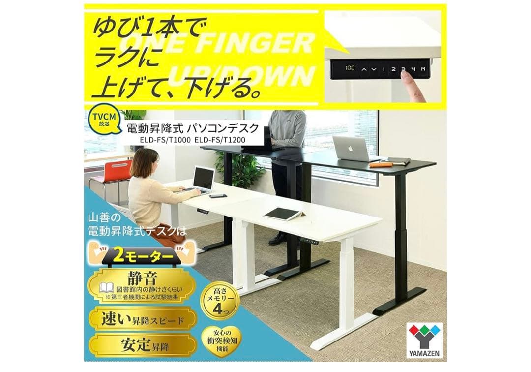 脚のみ！ 山善 昇降デスク 電動 一枚板　ウッドナチュラル/ホワイト