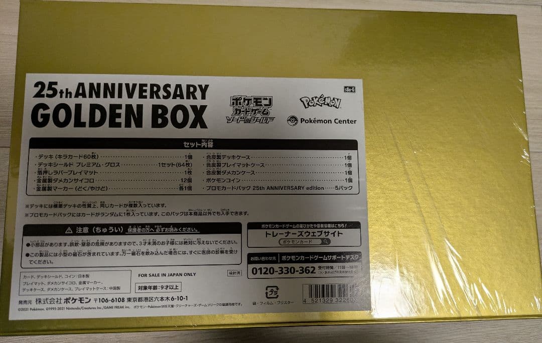 25th ゴールデンボックス 未開封 Amazon産