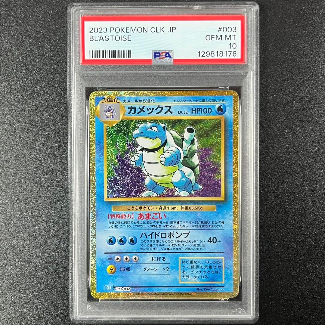 PSA10 カメックス CLK 003/032 Classic クラシック