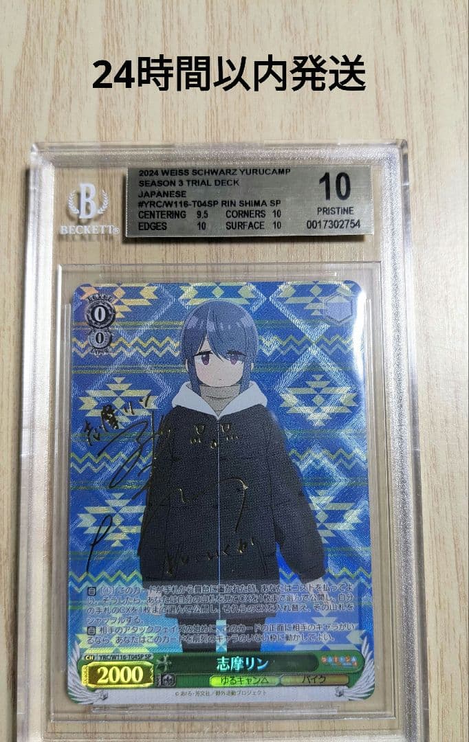【BGS10】ヴァイス　ゆるキャン　志摩リン　サインsp トライアルデッキ