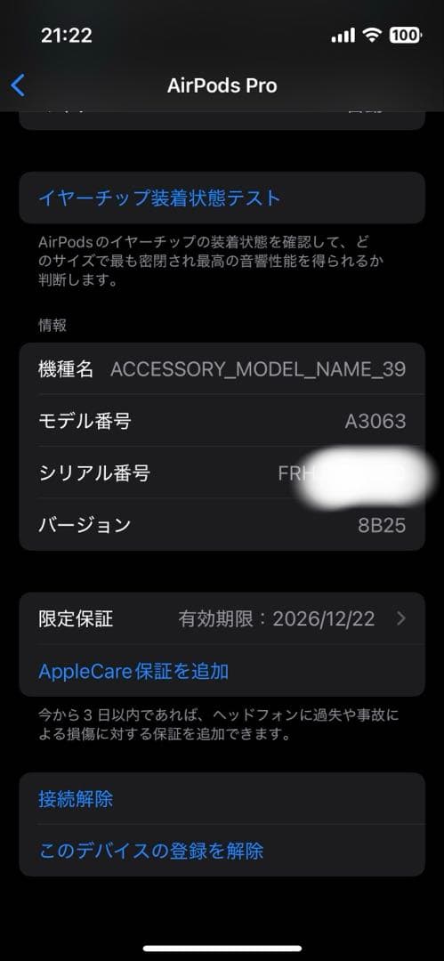 AirPods Pro 3新品同様 開封済み