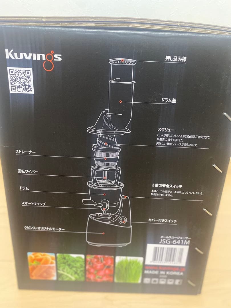 クビンス　ホールスロージューサー　JSGー641M kuvings