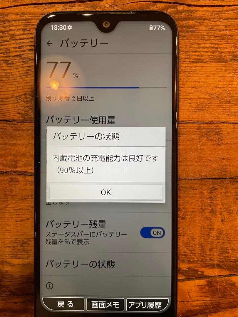 しつこくKYOCERA かんたんスマホ３ A205KC