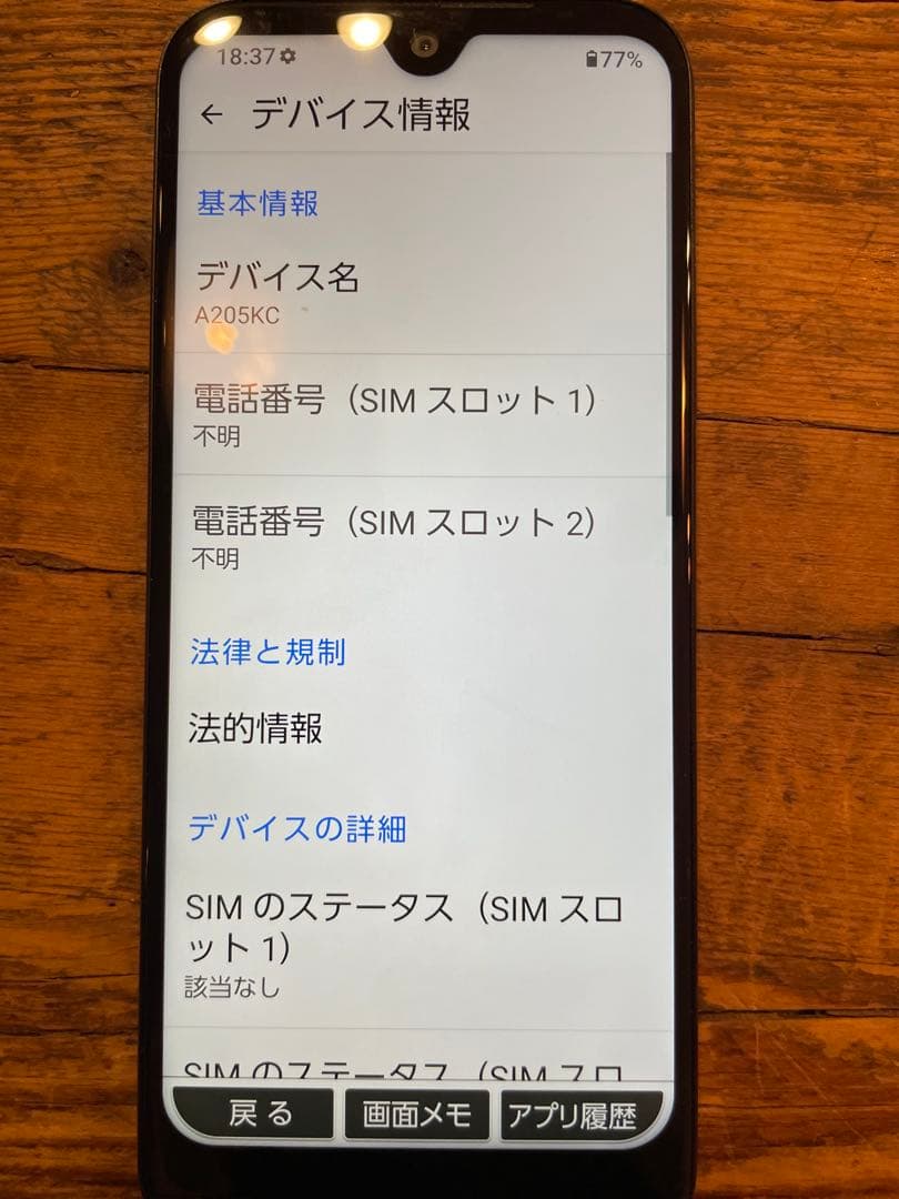 しつこくKYOCERA かんたんスマホ３ A205KC