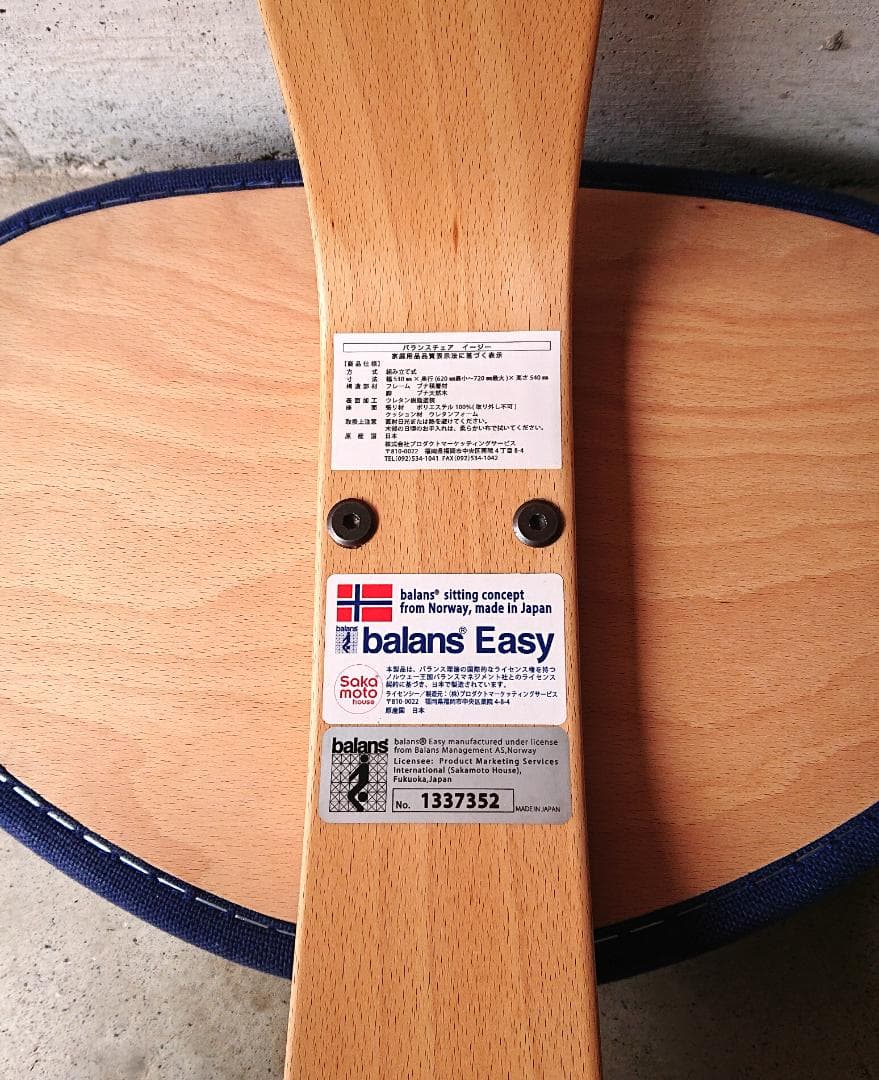 【美品】サカモトハウス バランスチェアイージー 　ブルー