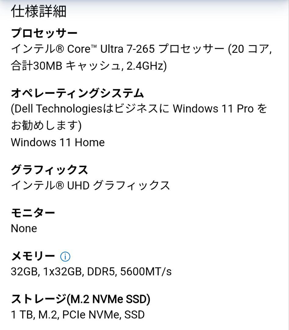 【新品未使用/CoreUltra7・32gbメモリ】DELL デスクトップPC