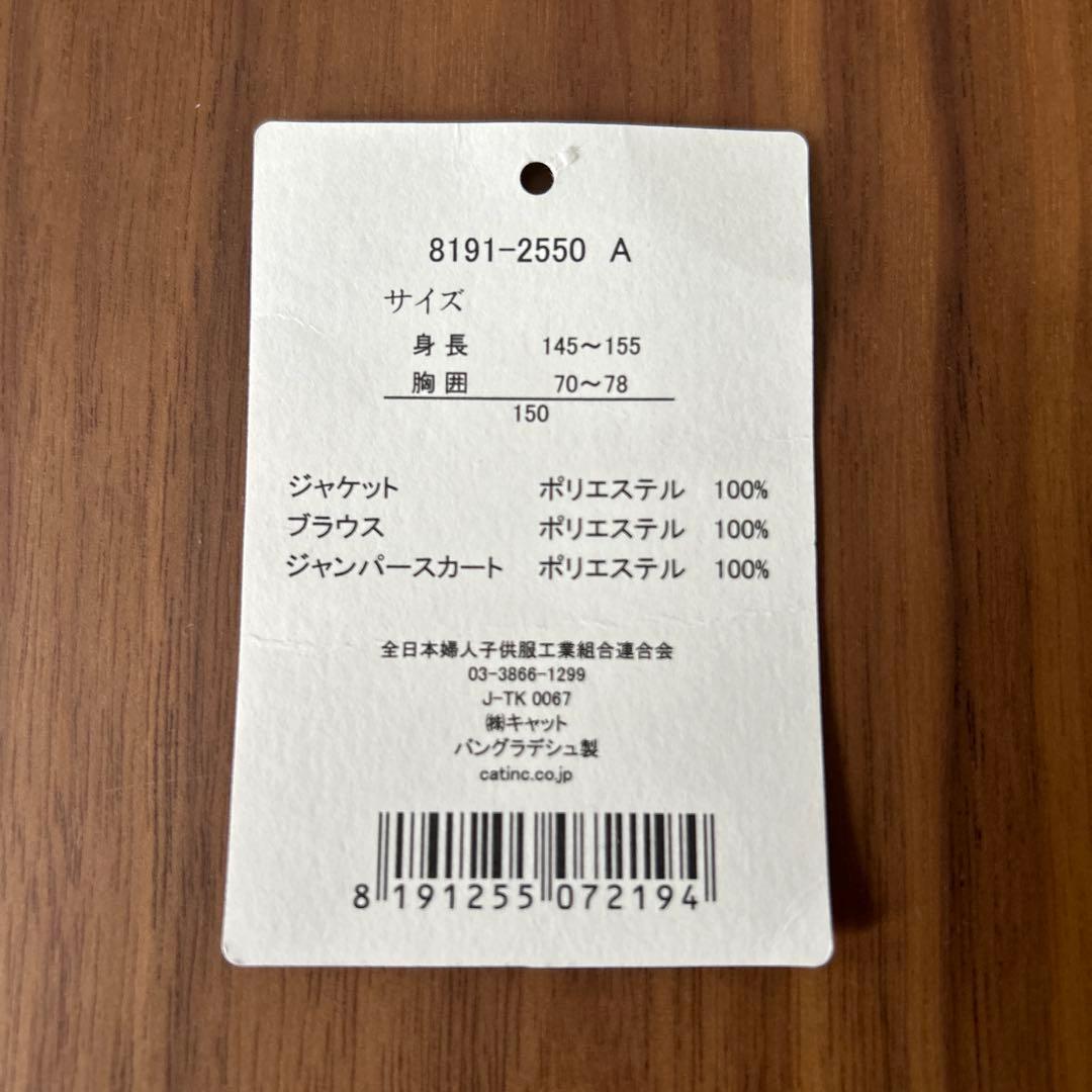 ショパン　セットアップ　150cm ネイビー　中学受験　フォーマルスーツ