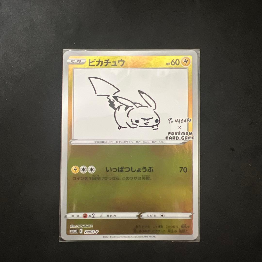 ポケモンカード　長場雄 ピカチュウ プロモカード　YU nagaba