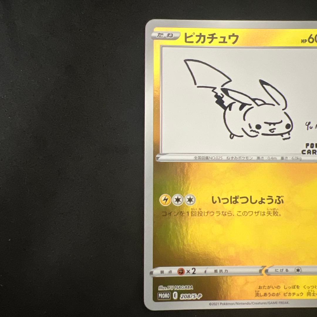 ポケモンカード　長場雄 ピカチュウ プロモカード　YU nagaba