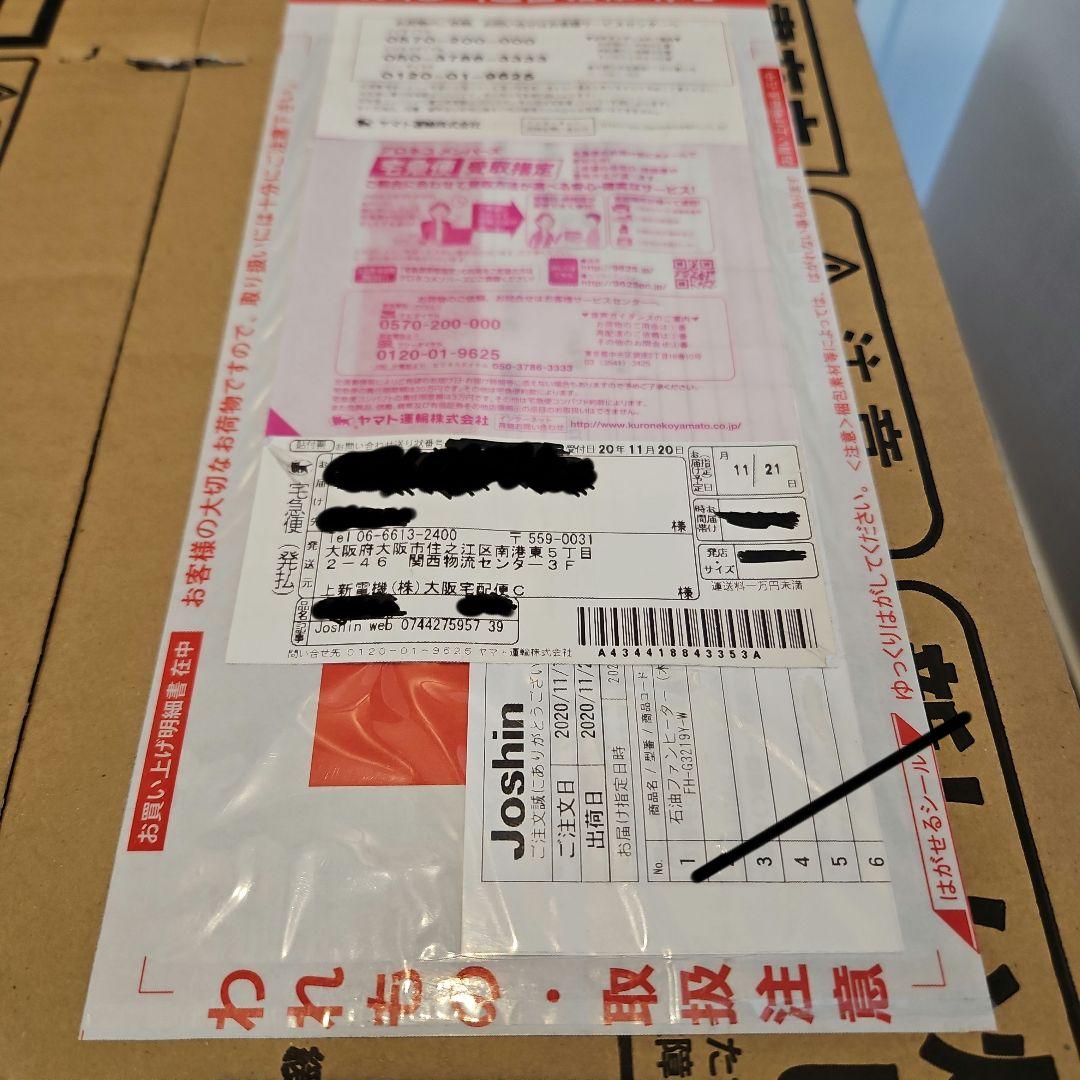 【未使用】コロナ石油ファンヒーター2019年製