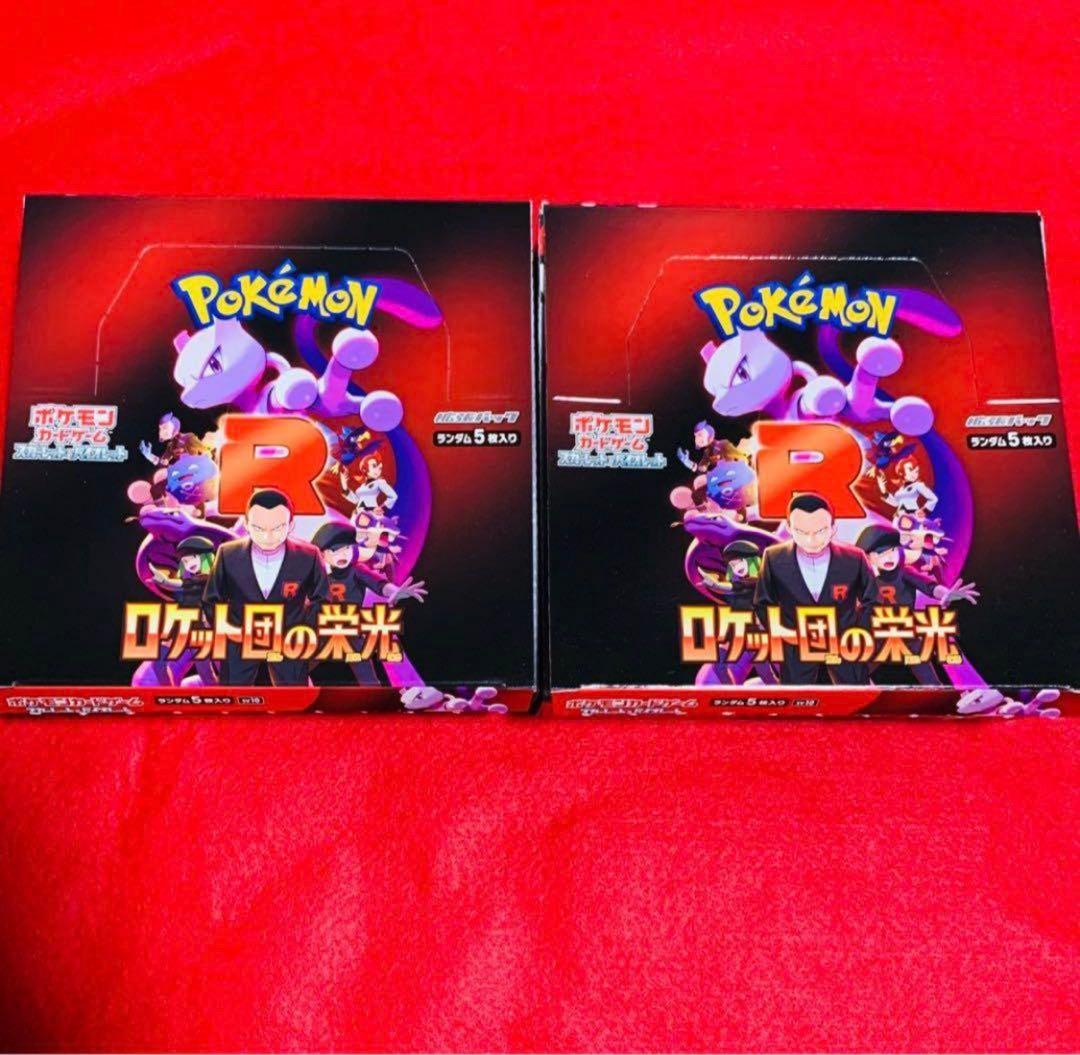 ロケット団の栄光 2box分 封入率一致 新品未開封