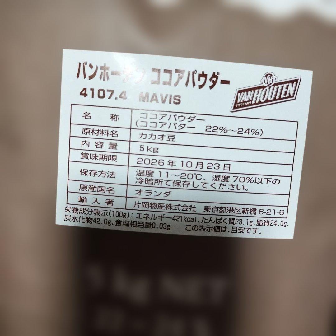 VAN HOUTEN ココアパウダー 5kg