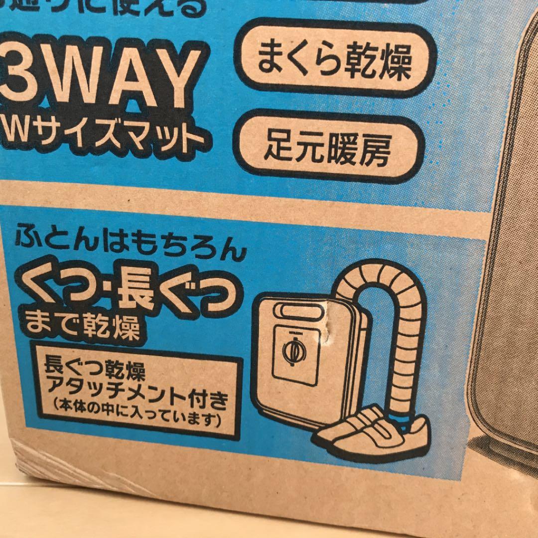 MITSUBISHI 布団乾燥機　新品未使用未開封