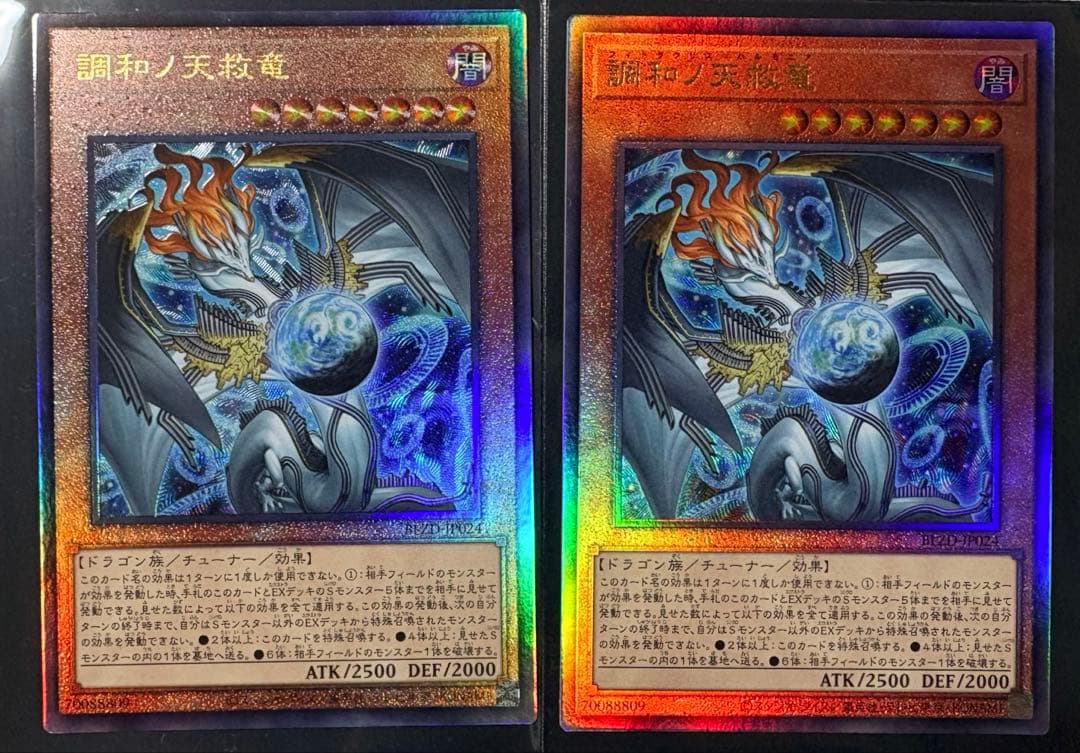 遊戯王 OCG ハルモニア調和ノ天救竜 レリーフ アルティメットレア