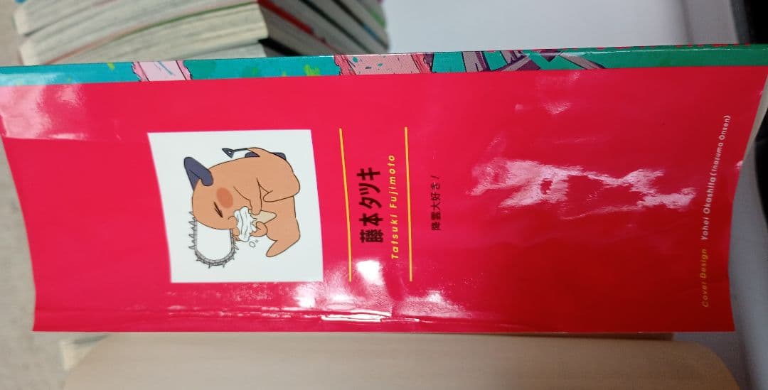 チェンソーマン 1〜21巻