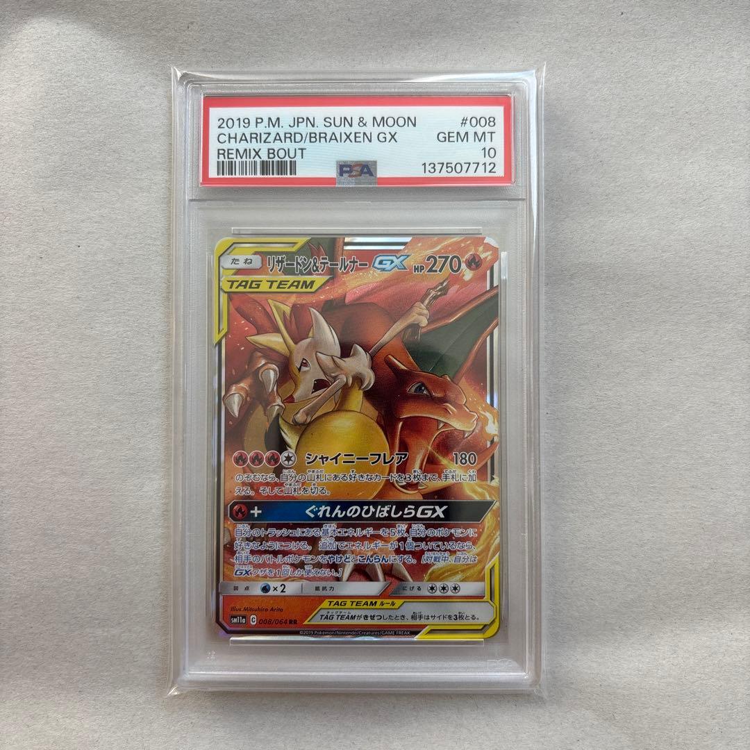 【PSA10三連番】カメックス フシギバナ リザードン TAG TEAM GX