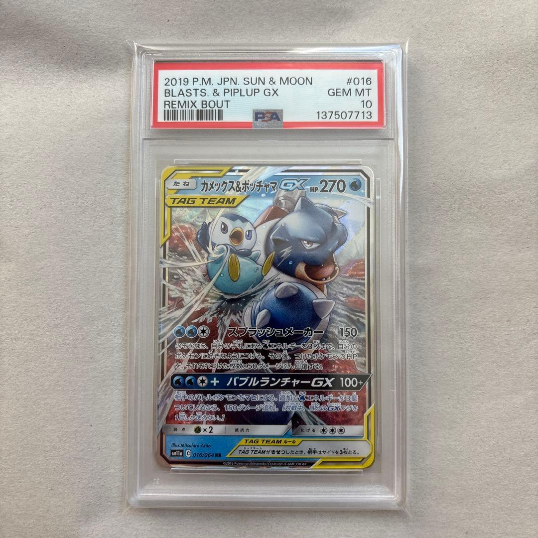 【PSA10三連番】カメックス フシギバナ リザードン TAG TEAM GX
