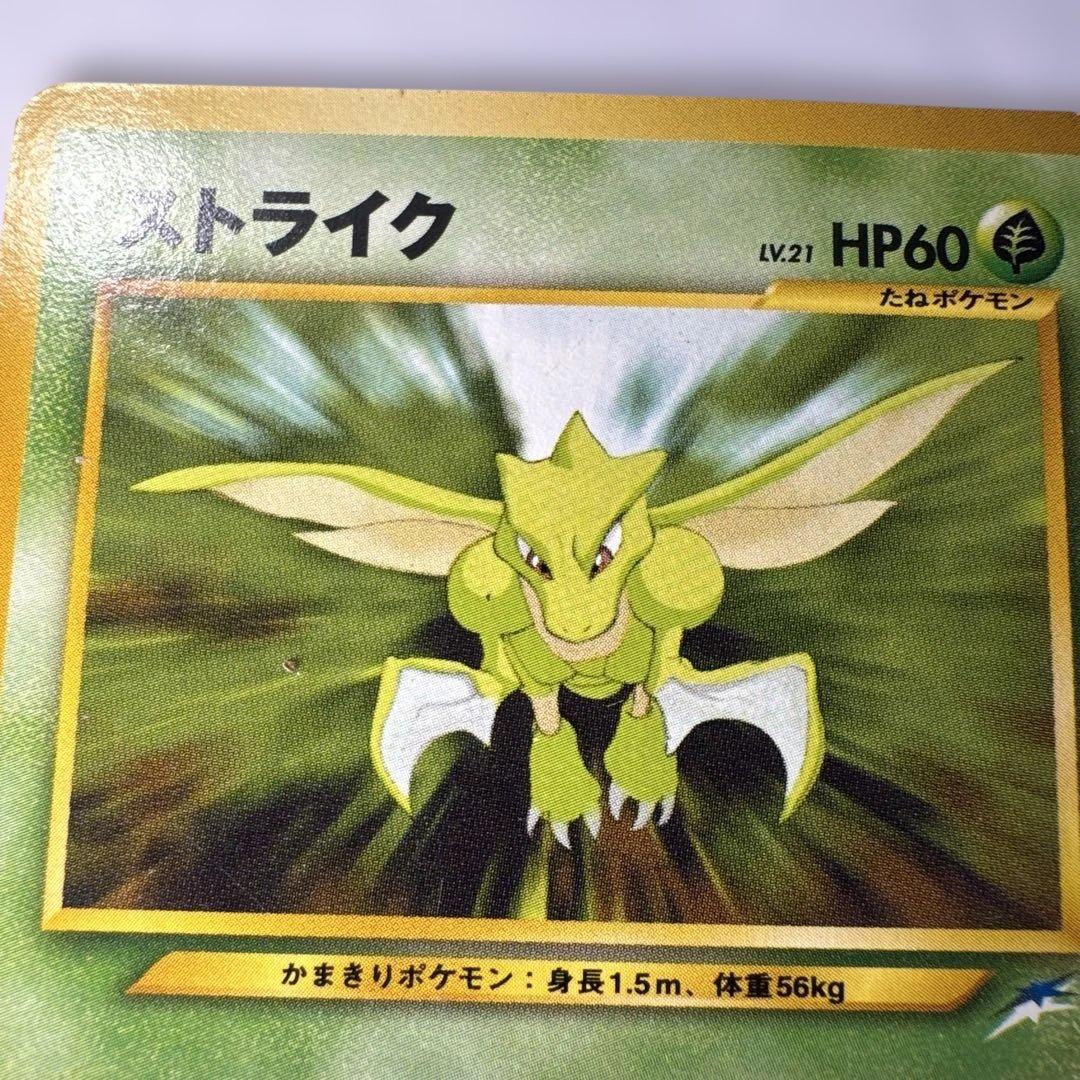 旧裏　ストライク ◆ 拡張パック第4弾 闇、そして光へ… NO.123