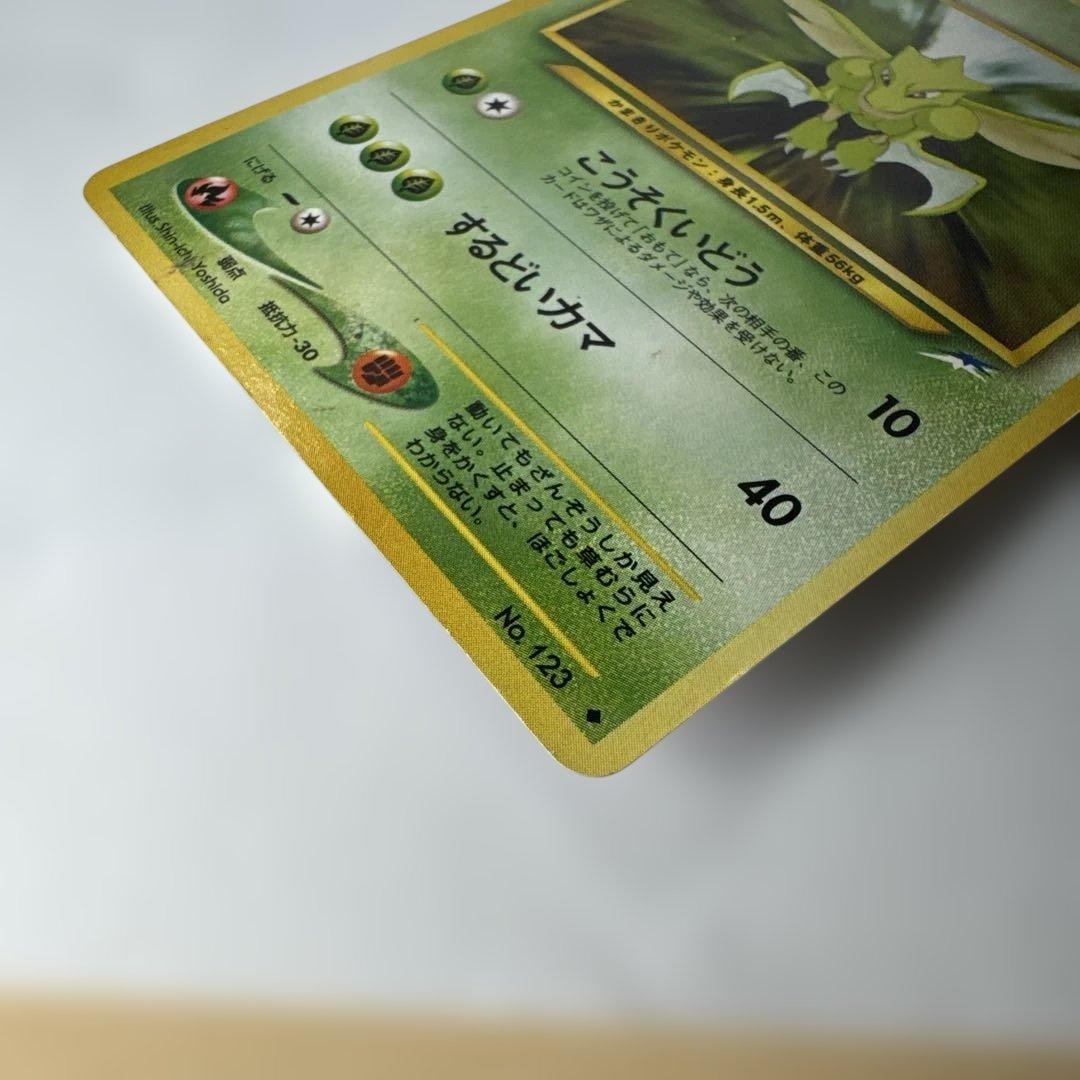 旧裏　ストライク ◆ 拡張パック第4弾 闇、そして光へ… NO.123