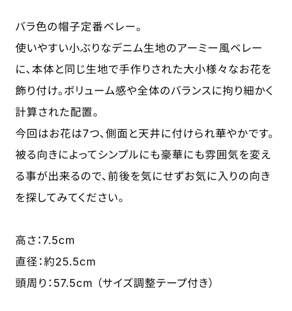 【タグ付き・新品未使用】バラ色の帽子 共花ベレー