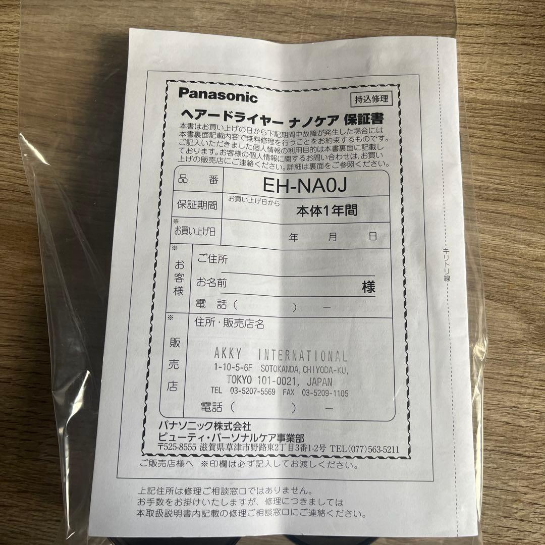 マ*キ様 Panasonic ヘアドライヤー ナノケア