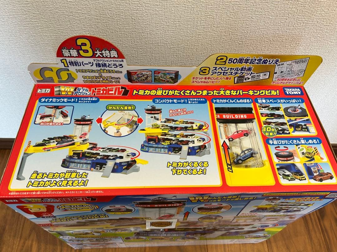 トミカ 50周年記念　ダブルアクション　トミカビル　新品
