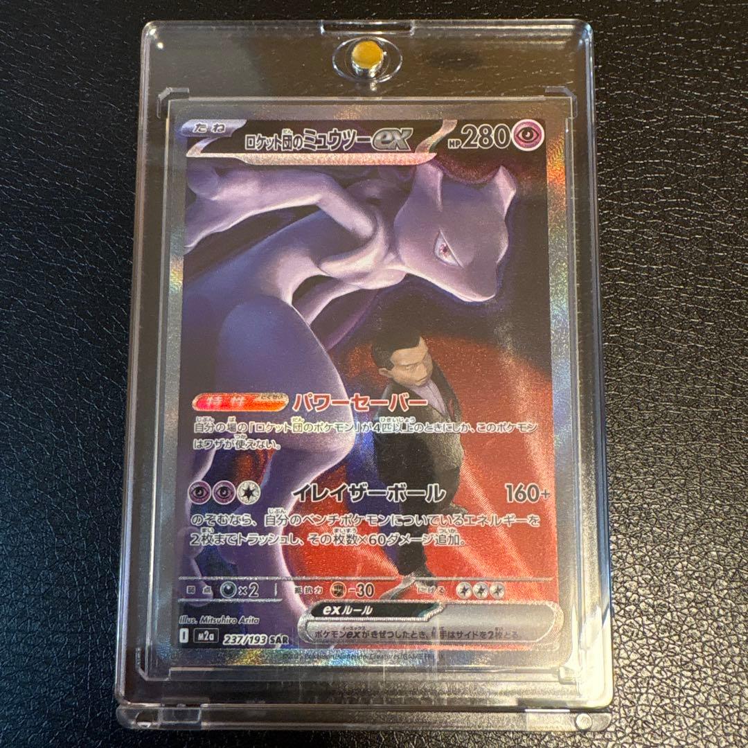 メガドリームex ロケット団のミュウツーex SAR ポケモンカード MEGA