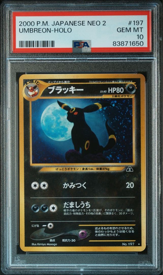 【PSA10】ブラッキー neo第2弾 ポケカ 旧裏 鑑定品