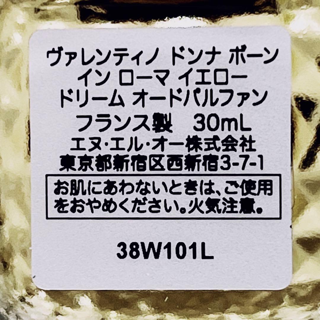 ヴァレンティノ ドンナ ボーン イン ローマ イエロー ドリーム 30ml