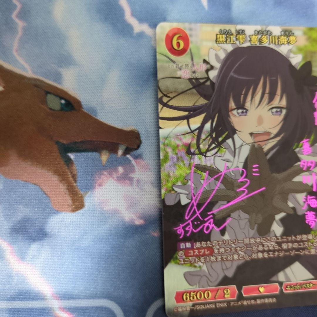 ビルディバイド　SC　着せ恋　喜多川海夢　　おまけ付き