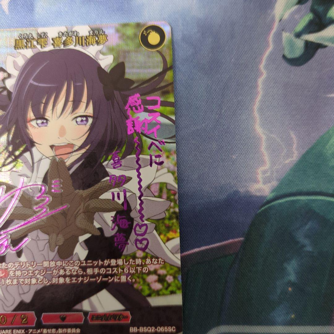 ビルディバイド　SC　着せ恋　喜多川海夢　　おまけ付き