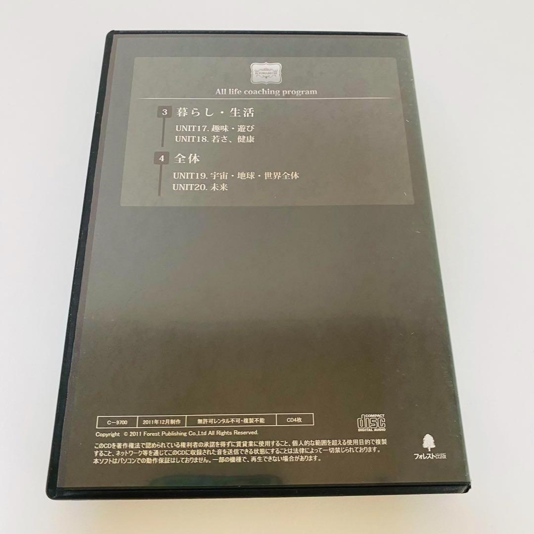 苫米地英人集大成メソッドCD オールライフコーチングプログラム
