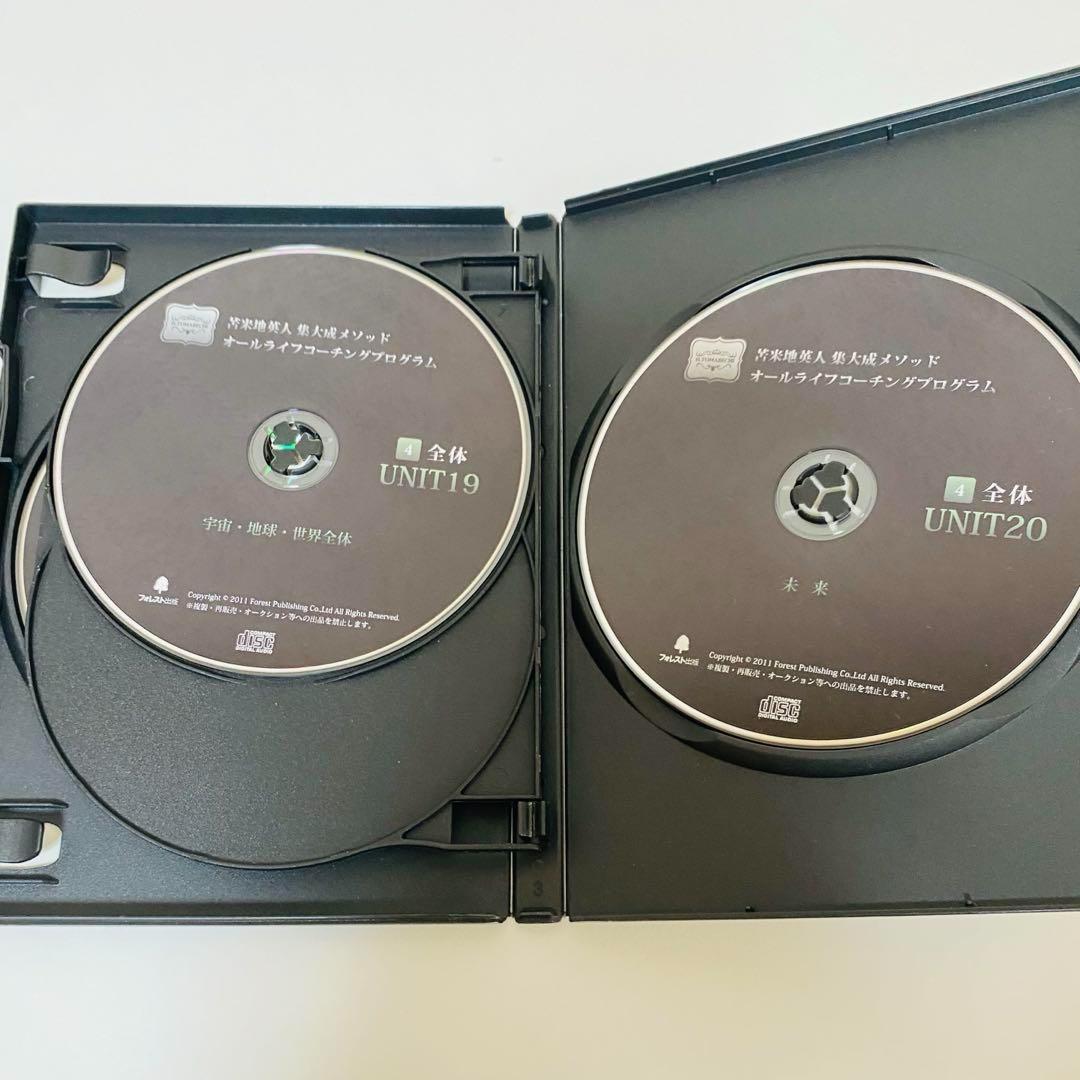 苫米地英人集大成メソッドCD オールライフコーチングプログラム