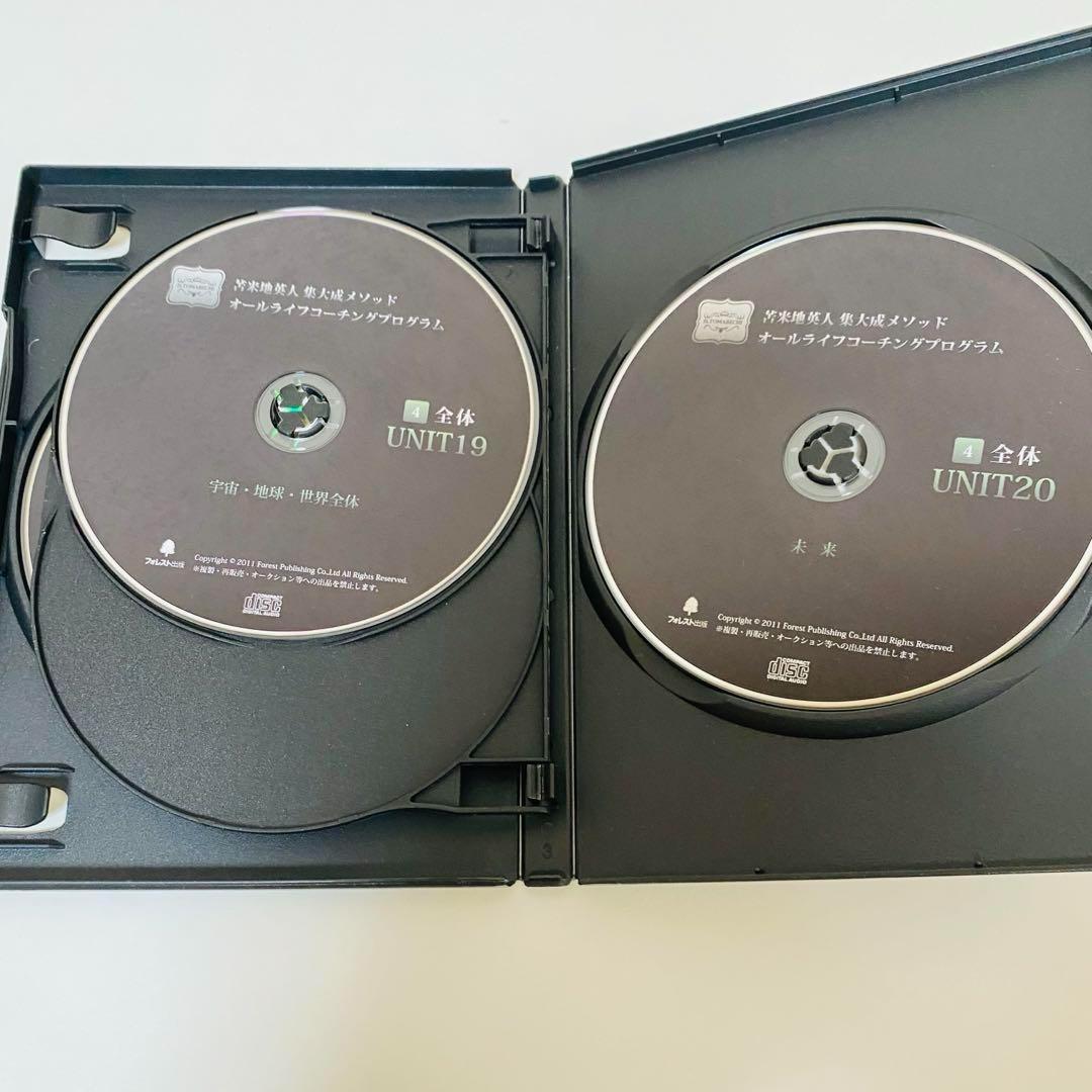 苫米地英人集大成メソッドCD オールライフコーチングプログラム