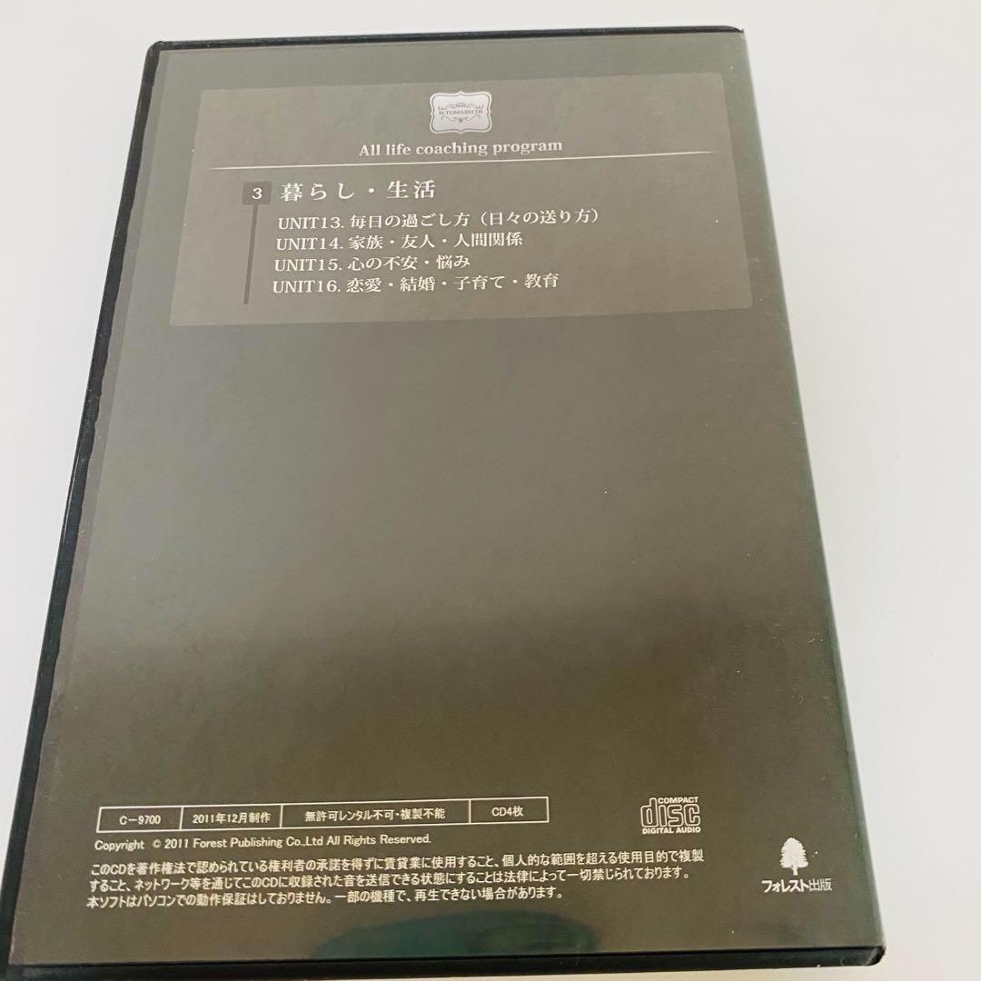 苫米地英人集大成メソッドCD オールライフコーチングプログラム