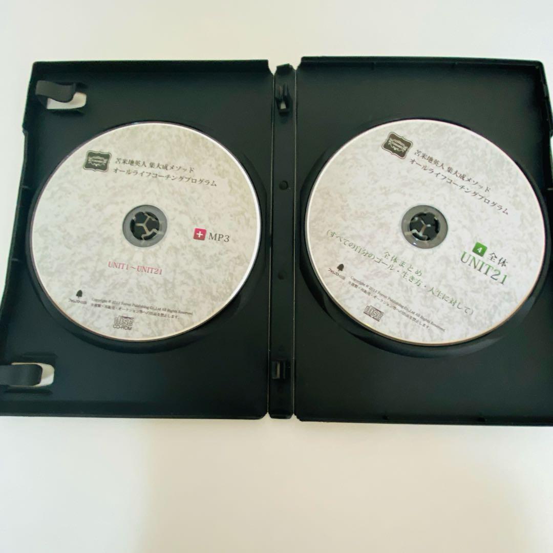 苫米地英人集大成メソッドCD オールライフコーチングプログラム