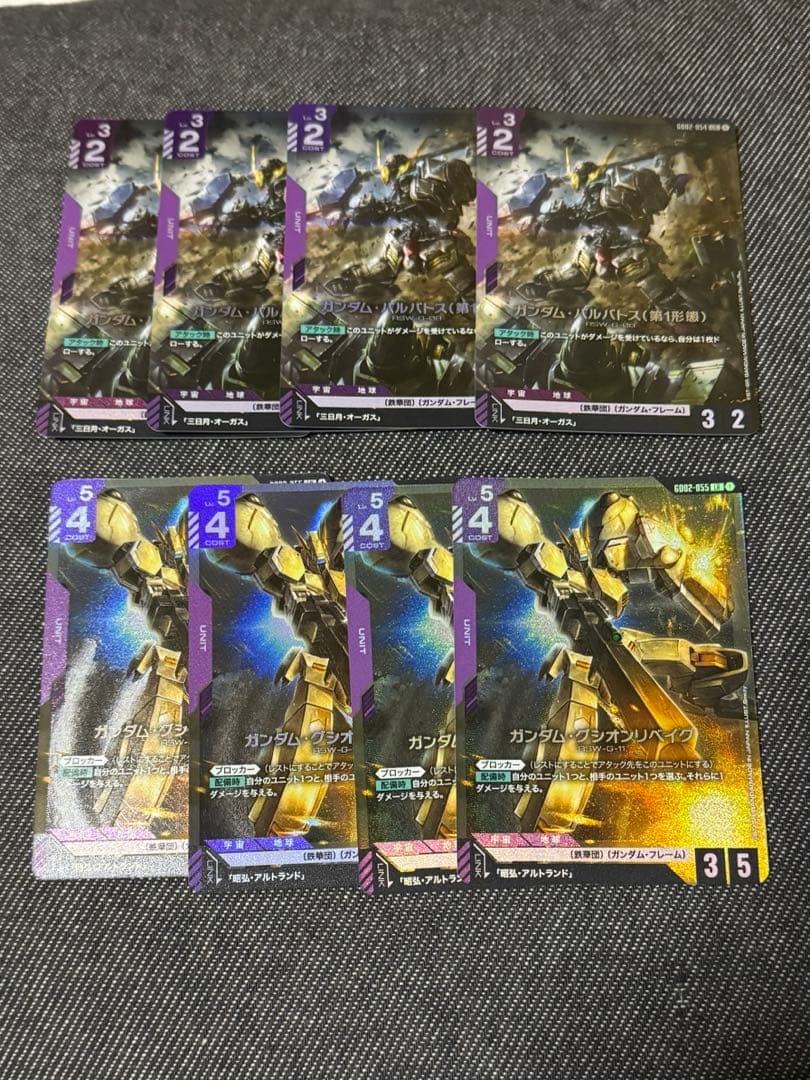 ガンダムカードゲーム バルバトス （第1形態）　グシオンリベイク　lr 各４枚