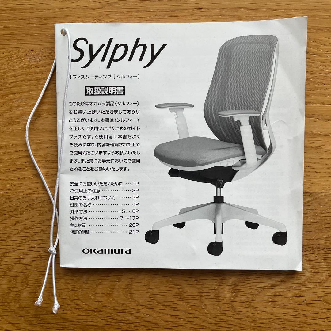 【美品】2021年製　オカムラ シルフィー ハイバック 可動肘 ライトグレー